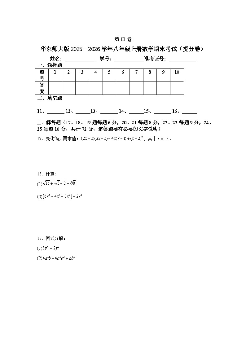 华东师大版2025—2026学年八年级上册数学期末考试（提分卷）第3页