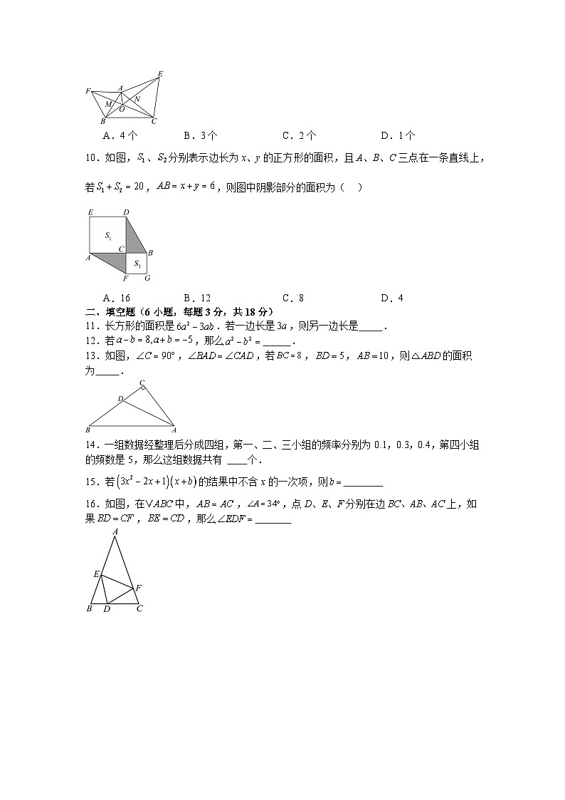 华东师大版2025—2026学年八年级上册数学期末考试模拟卷自测卷第2页