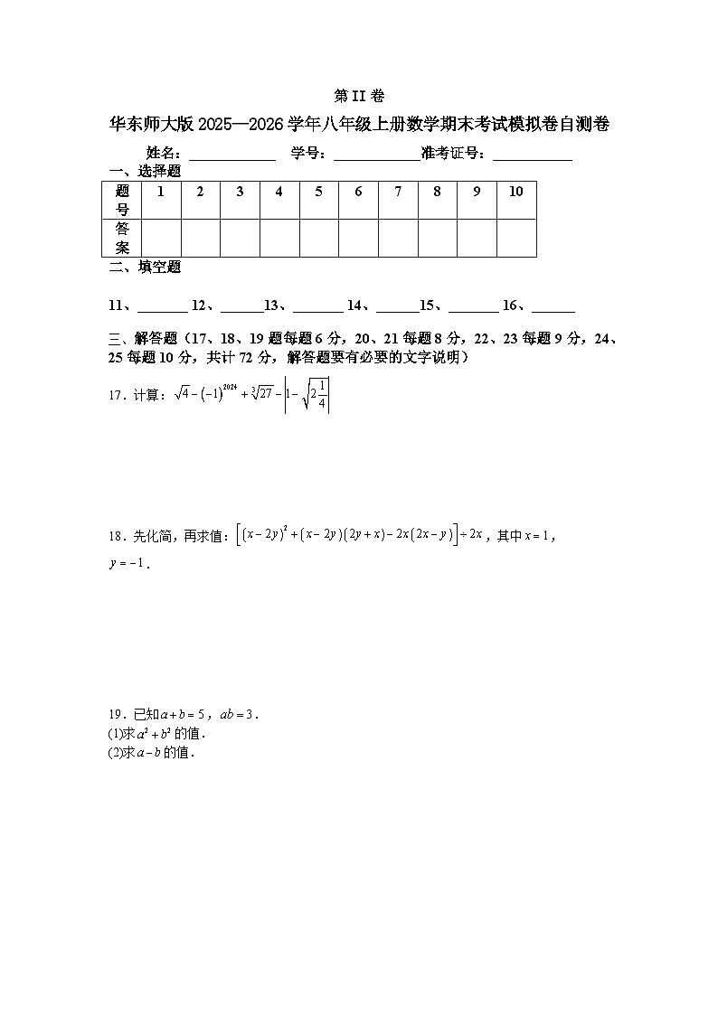 华东师大版2025—2026学年八年级上册数学期末考试模拟卷自测卷第3页