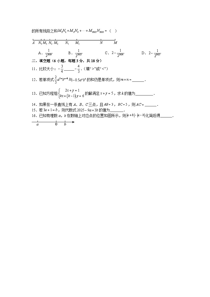 沪科版2025—2026学年七年级上册数学期末考试模拟卷（冲刺卷）第2页