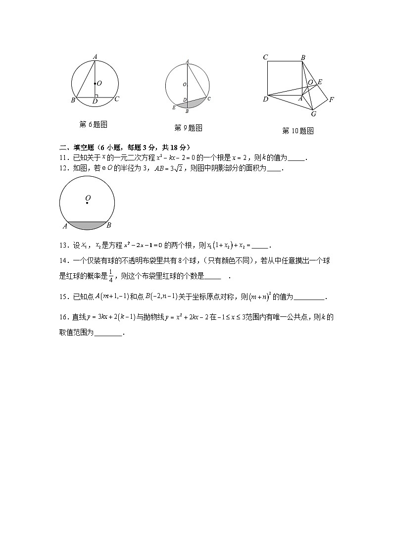 人教版2025—2026学年九年级上册数学期末考试强化提分训练第2页