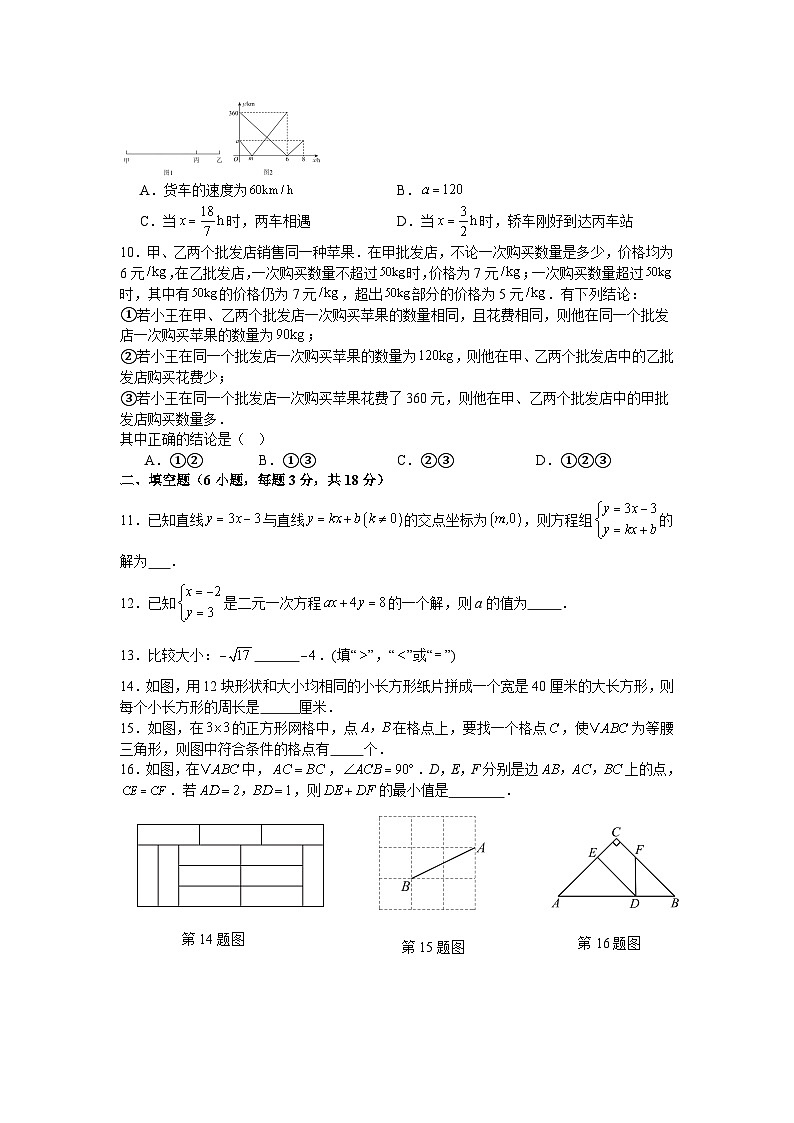 北师大版2025—2026学年八年级上册数学期末考试模拟卷调研卷第2页