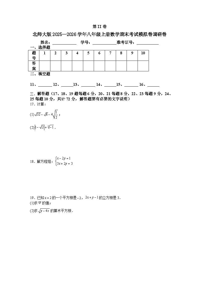 北师大版2025—2026学年八年级上册数学期末考试模拟卷调研卷第3页