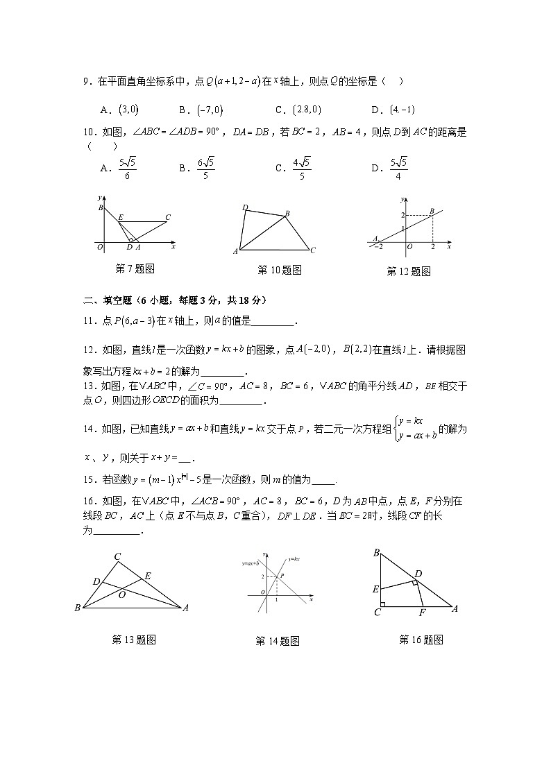 北师大版2025—2026学年八年级上册数学期末考试考前热身卷第2页