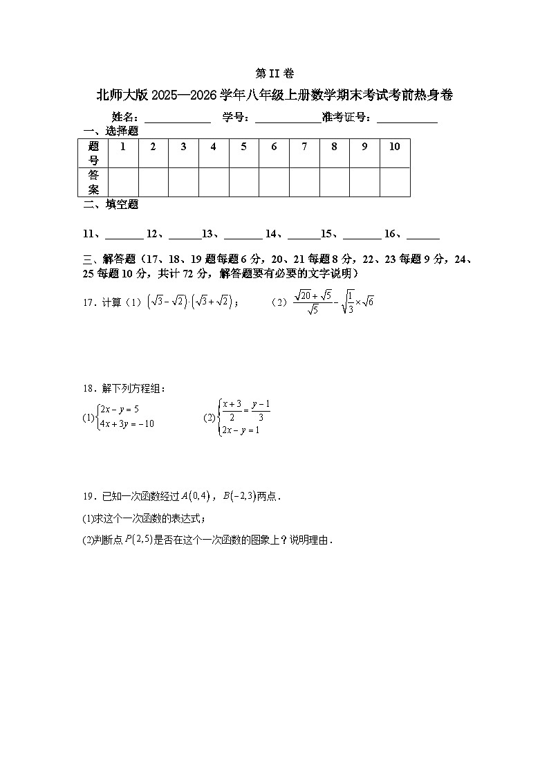 北师大版2025—2026学年八年级上册数学期末考试考前热身卷第3页