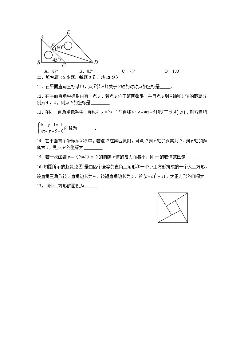 北师大版2025—2026学年八年级上册数学期末考试自测卷第2页
