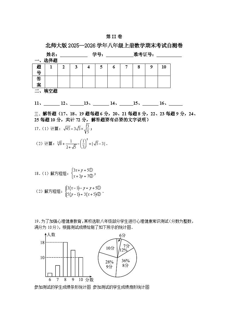 北师大版2025—2026学年八年级上册数学期末考试自测卷第3页