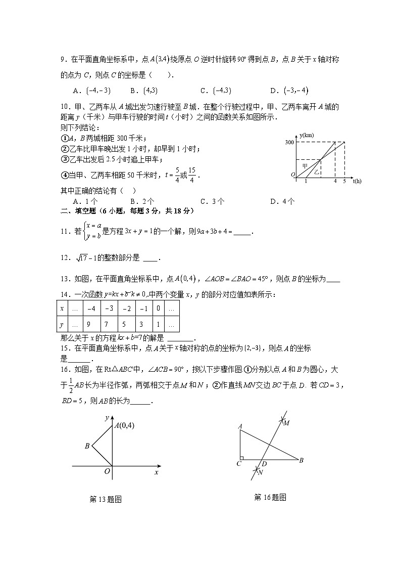 北师大版2025—2026学年八年级上册数学期末考试调研卷第2页