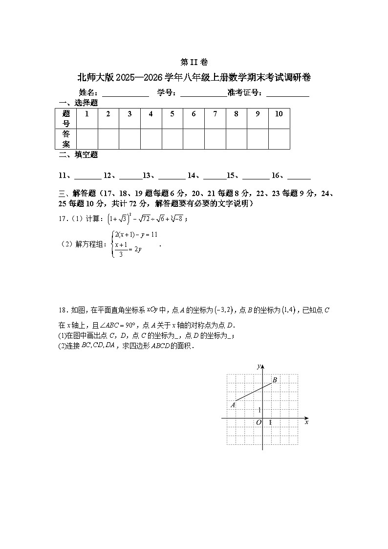 北师大版2025—2026学年八年级上册数学期末考试调研卷第3页