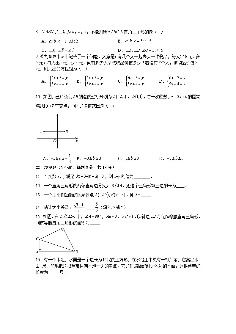 北师大版2025—2026学年八年级上册数学期末考试押题卷第2页