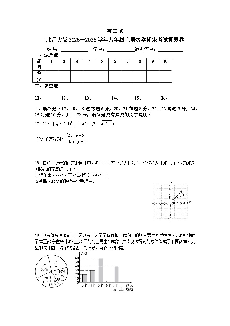 北师大版2025—2026学年八年级上册数学期末考试押题卷第3页