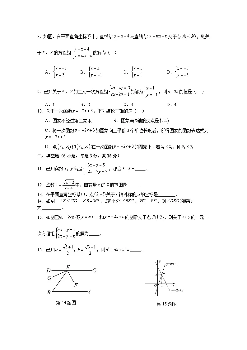 北师大版2025—2026学年八年级上册数学期末考试强化训练第2页