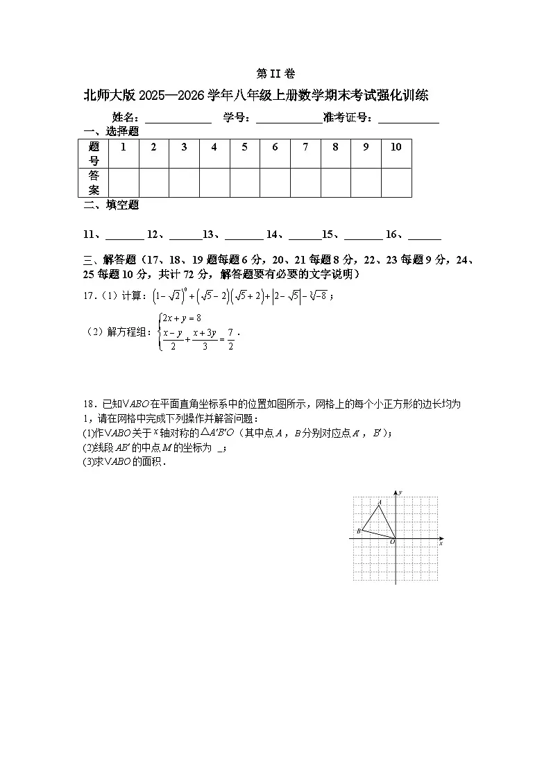 北师大版2025—2026学年八年级上册数学期末考试强化训练第3页