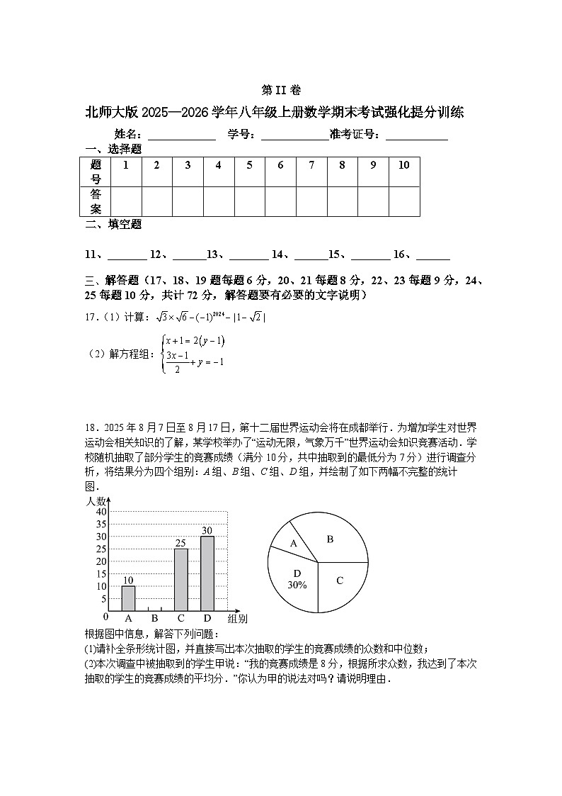 北师大版2025—2026学年八年级上册数学期末考试强化提分训练第3页