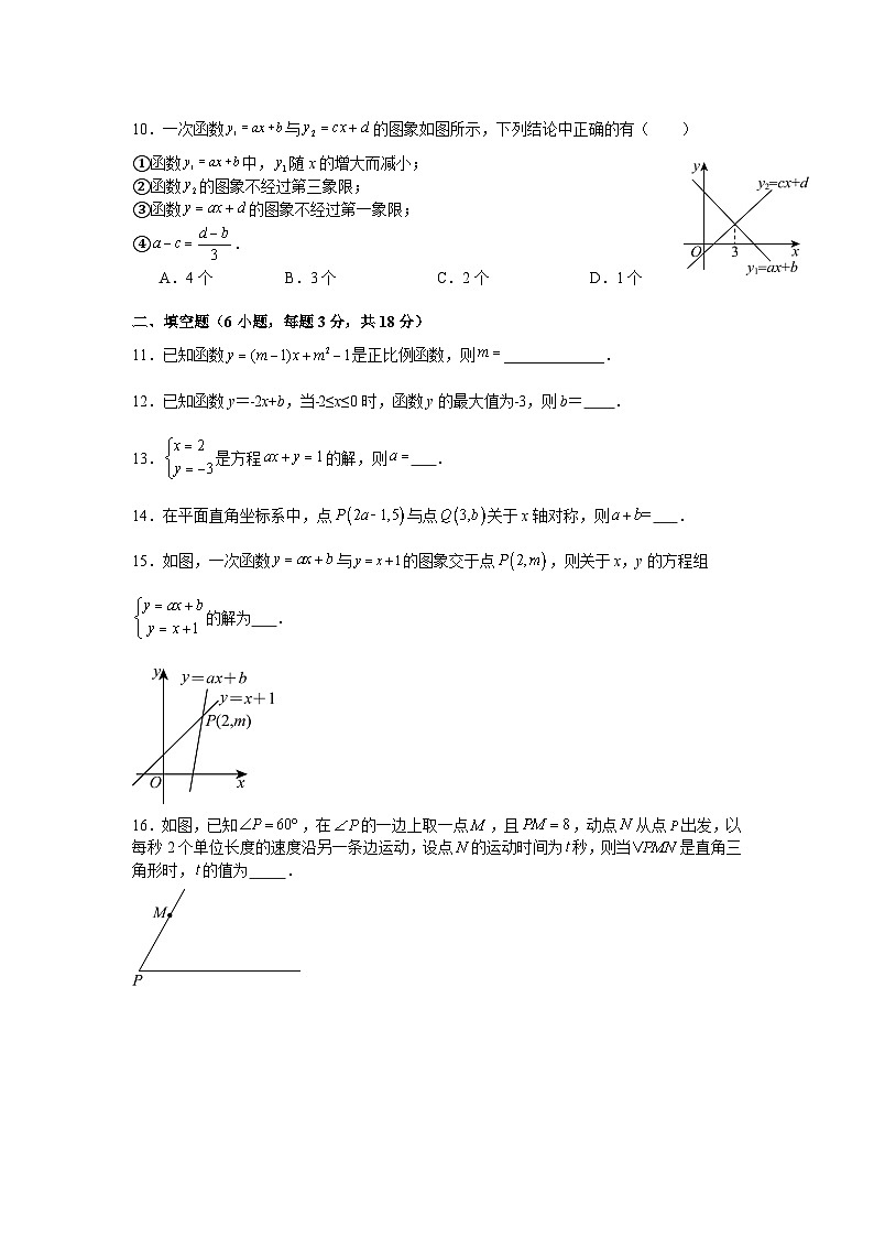 北师大版2025—2026学年八年级上册数学期末考试模拟卷提分卷第2页
