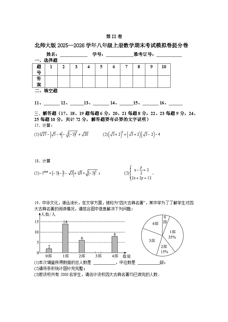 北师大版2025—2026学年八年级上册数学期末考试模拟卷提分卷第3页