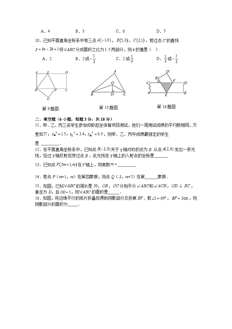 北师大版2025—2026学年八年级上册数学期末考试模拟卷冲刺卷第2页