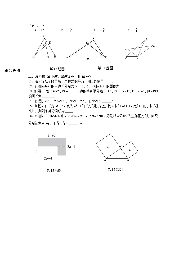 华东师大版2025—2026学年八年级上册数学期末考试模拟卷拔尖卷第2页