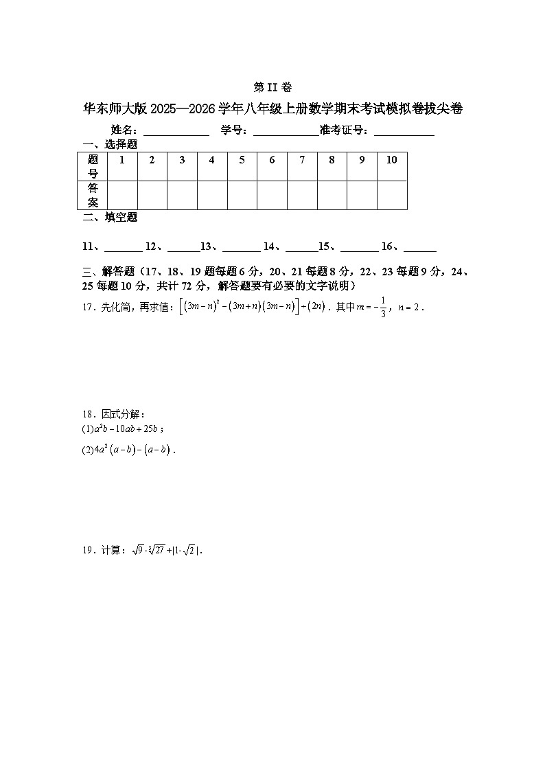 华东师大版2025—2026学年八年级上册数学期末考试模拟卷拔尖卷第3页