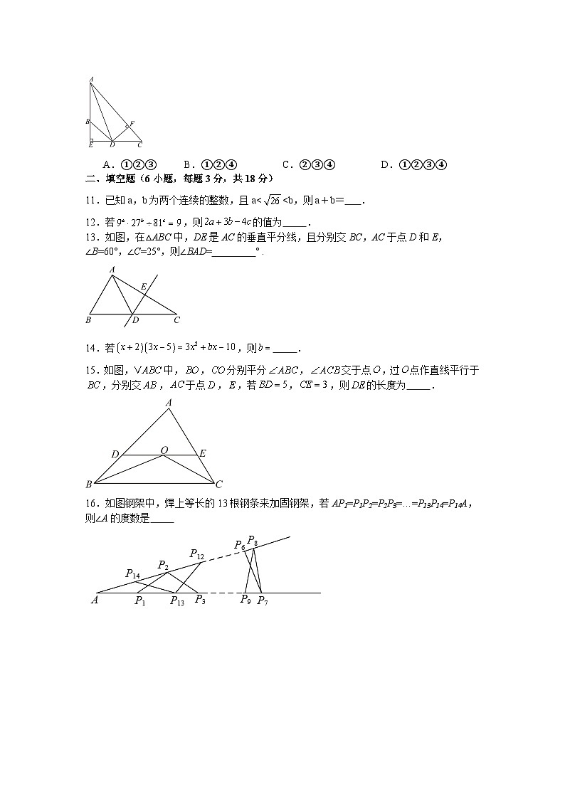 华东师大版2025—2026学年八年级上册数学期末考试模拟卷培优卷第2页