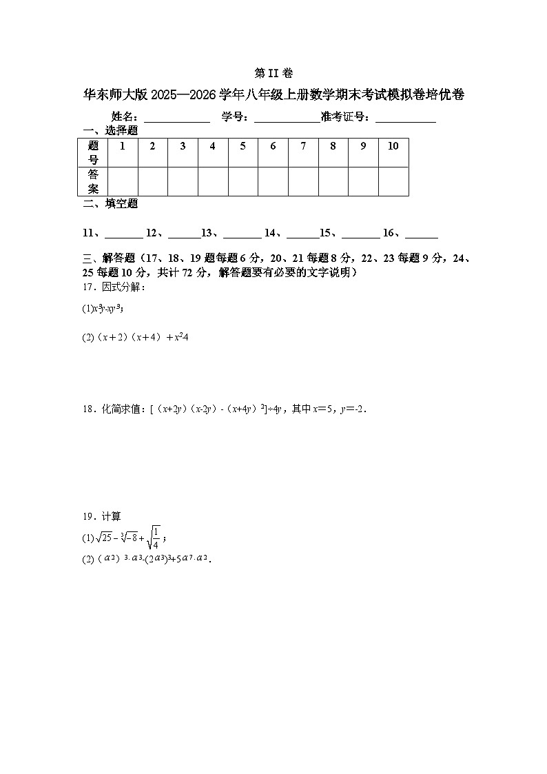华东师大版2025—2026学年八年级上册数学期末考试模拟卷培优卷第3页