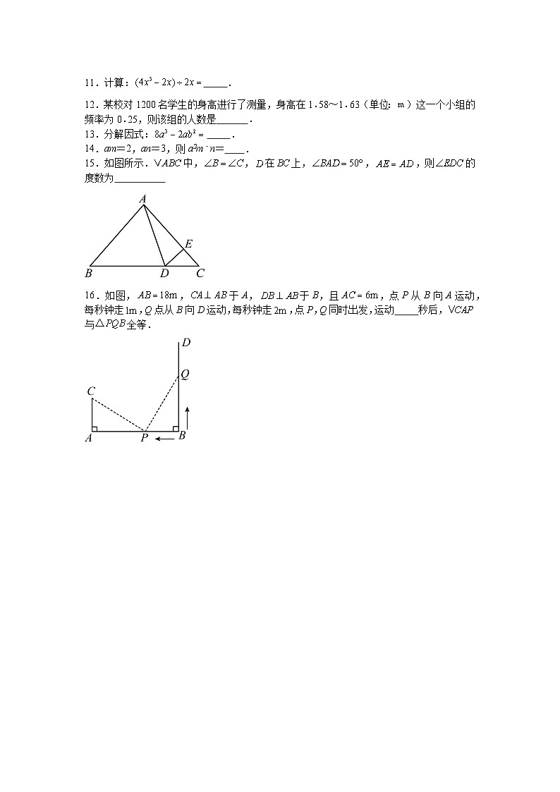 华东师大版2025—2026学年八年级上册数学期末考试模拟卷冲刺卷第2页