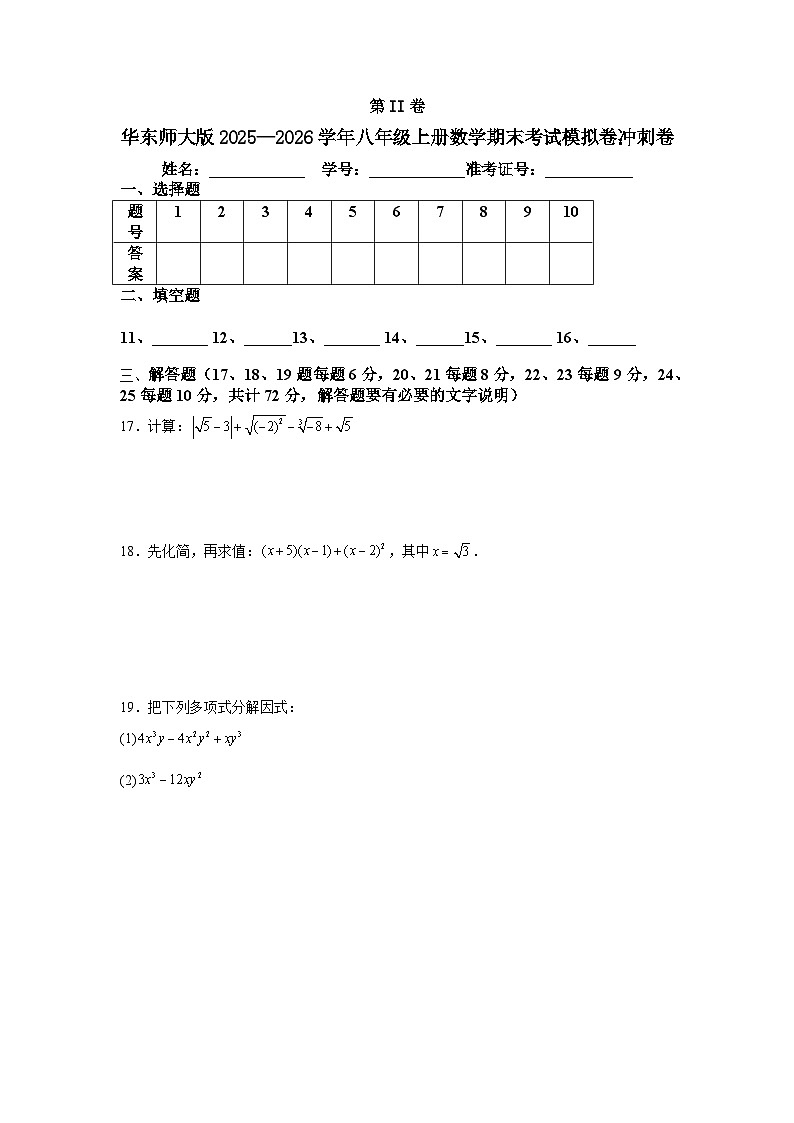 华东师大版2025—2026学年八年级上册数学期末考试模拟卷冲刺卷第3页