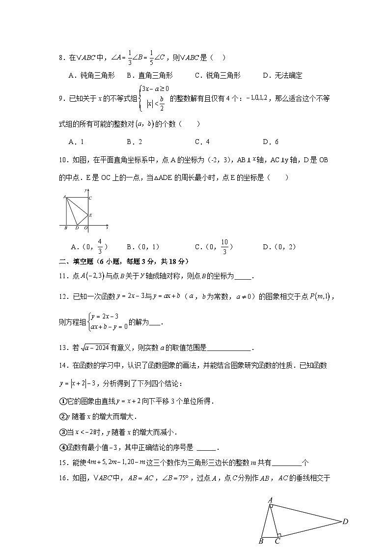 浙教版2025—2026学年八年级上册数学期末考试强化提分训练第2页