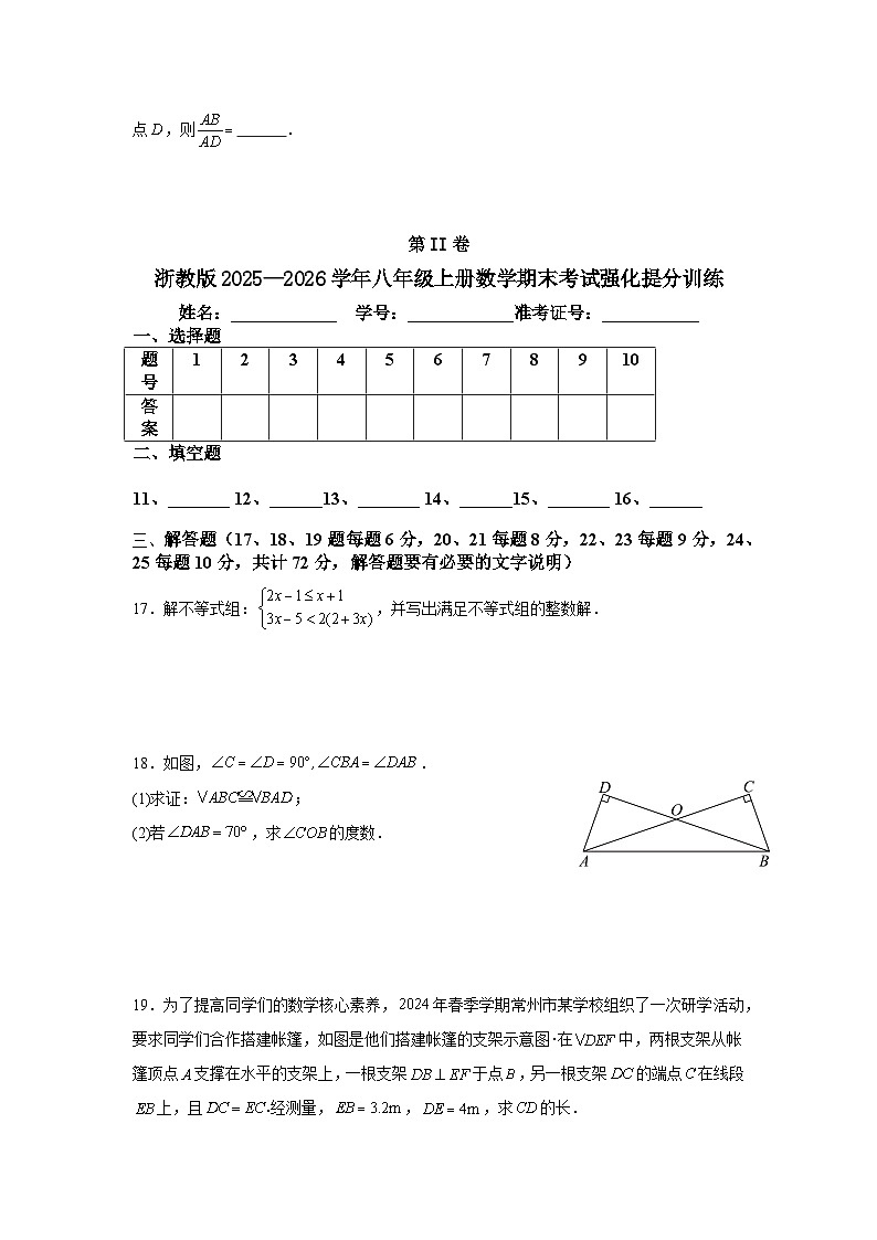 浙教版2025—2026学年八年级上册数学期末考试强化提分训练第3页