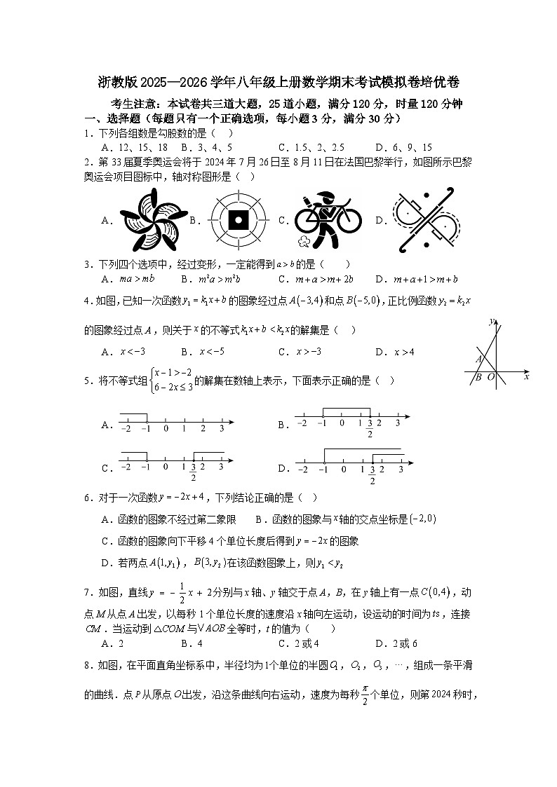 浙教版2025—2026学年八年级上册数学期末考试模拟卷培优卷第1页