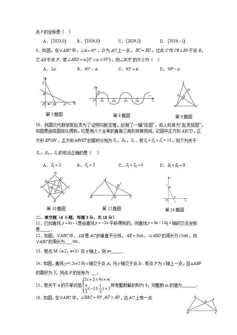 浙教版2025—2026学年八年级上册数学期末考试模拟卷培优卷第2页