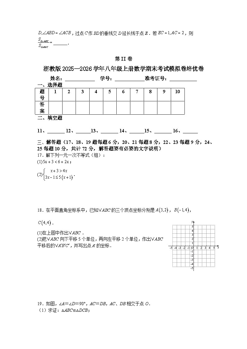 浙教版2025—2026学年八年级上册数学期末考试模拟卷培优卷第3页