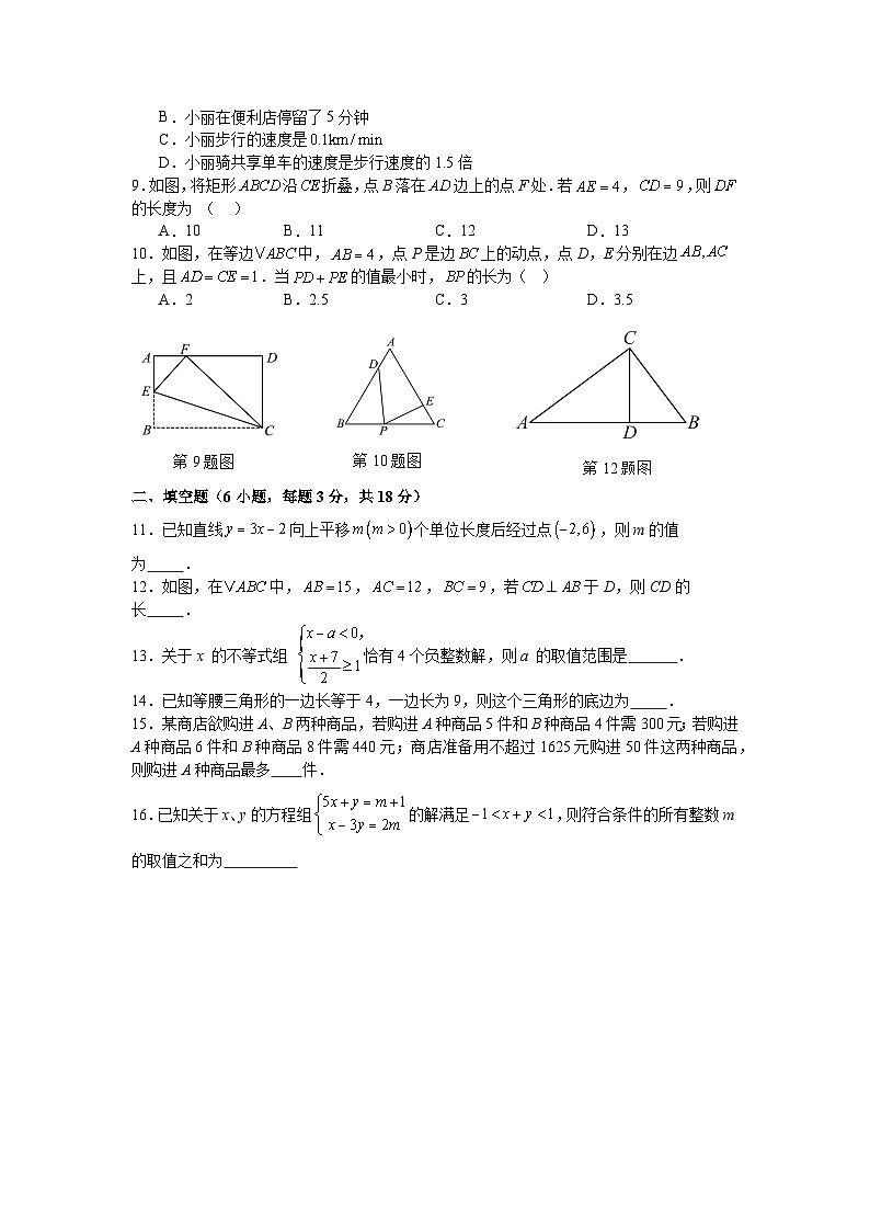 浙教版2025—2026学年八年级上册数学期末考试模拟卷拔尖卷第2页