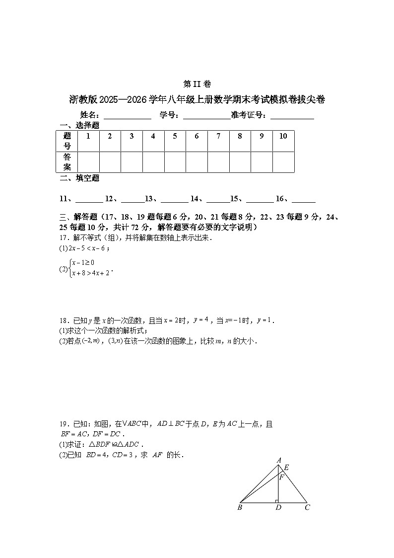 浙教版2025—2026学年八年级上册数学期末考试模拟卷拔尖卷第3页