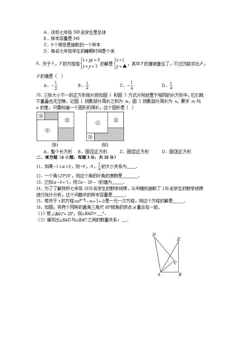 沪科版2025—2026学年七年级上册数学期末考试提分训练第2页