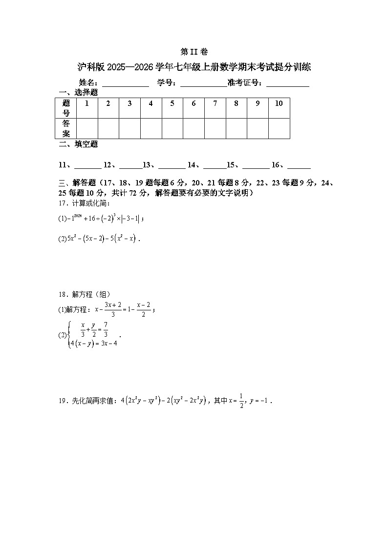 沪科版2025—2026学年七年级上册数学期末考试提分训练第3页
