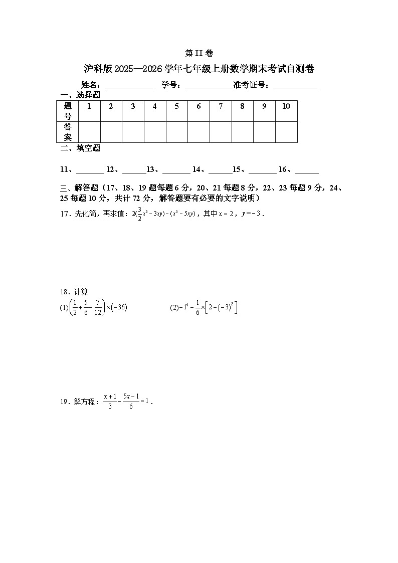沪科版2025—2026学年七年级上册数学期末考试自测卷第3页