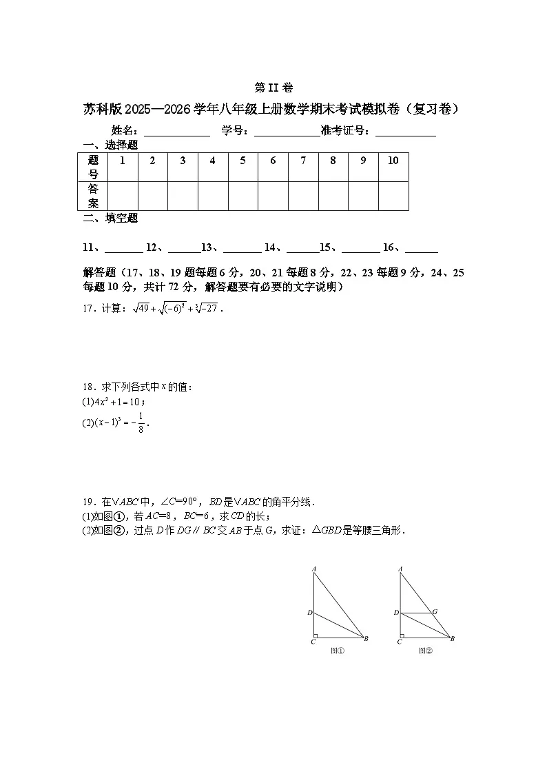 苏科版2025—2026学年八年级上册数学期末考试模拟卷（复习卷）第3页