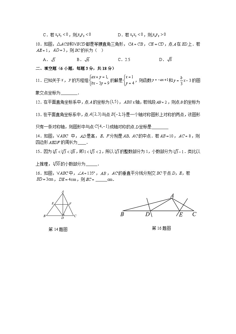 苏科版2025—2026学年八年级上册数学期末考试模拟卷强化提分卷第2页