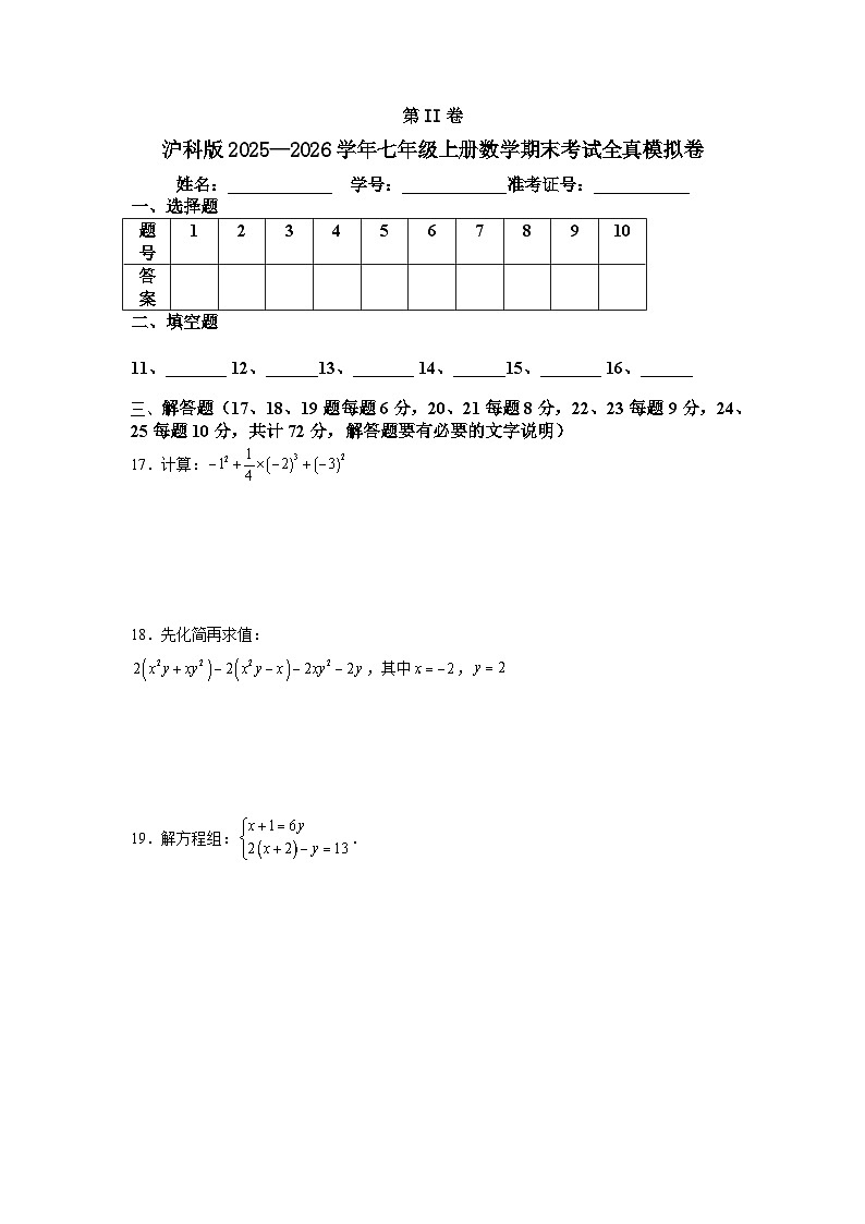沪科版2025—2026学年七年级上册数学期末考试全真模拟卷第3页