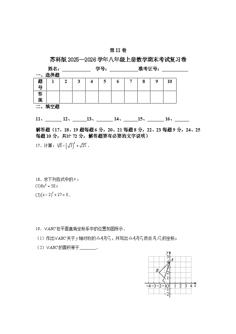 苏科版2025—2026学年八年级上册数学期末考试复习卷第3页