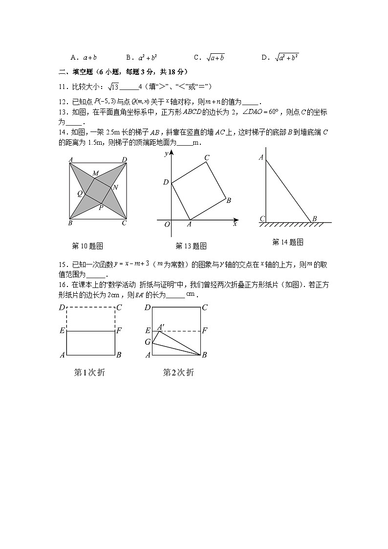 苏科版2025—2026学年八年级上册数学期末考试模拟卷（自测卷）第2页