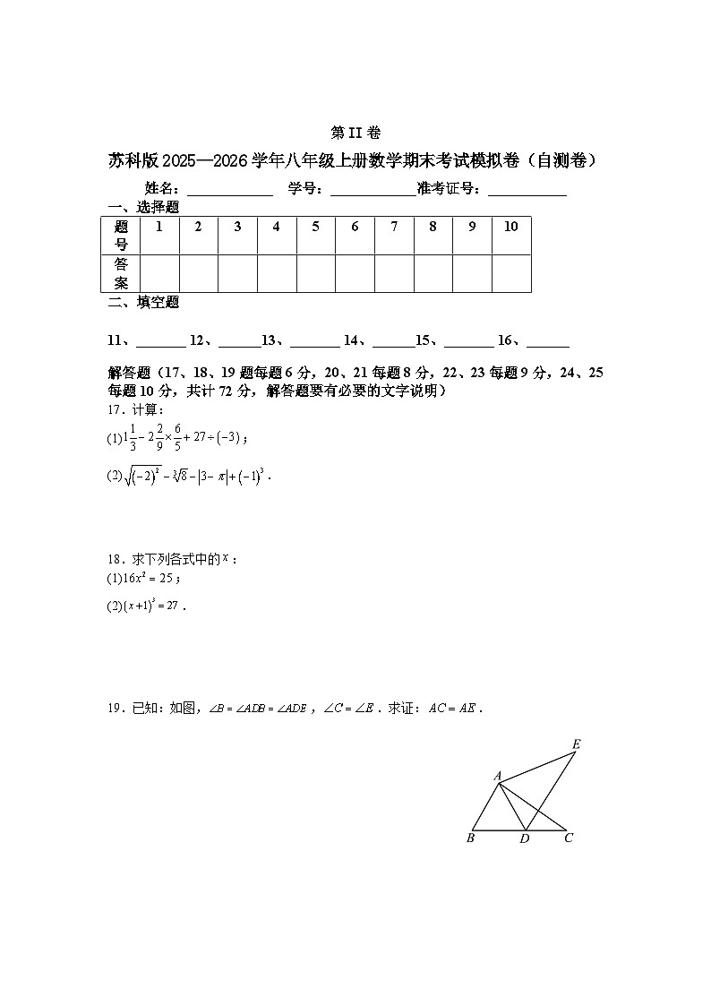 苏科版2025—2026学年八年级上册数学期末考试模拟卷（自测卷）第3页