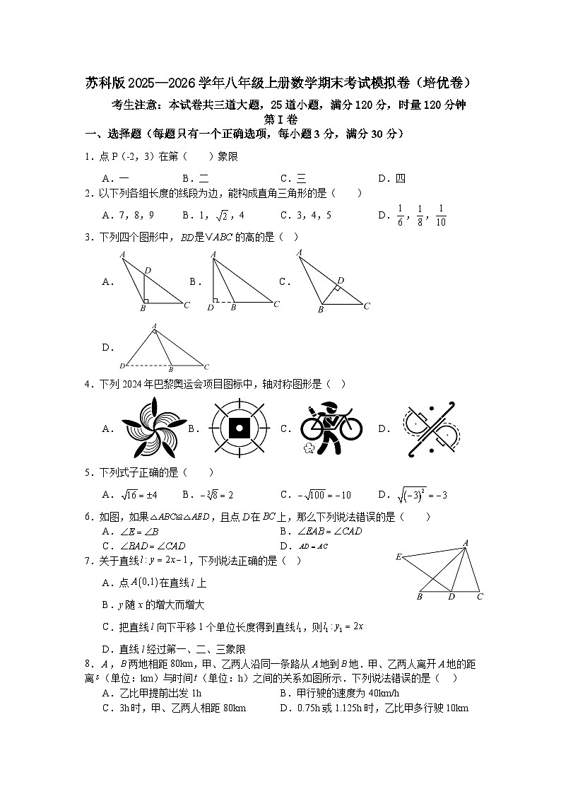 苏科版2025—2026学年八年级上册数学期末考试模拟卷（培优卷）第1页
