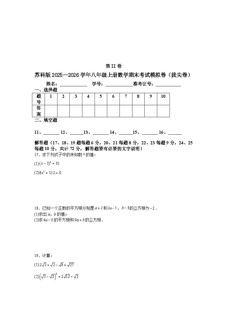 苏科版2025—2026学年八年级上册数学期末考试模拟卷（拔尖卷）第3页