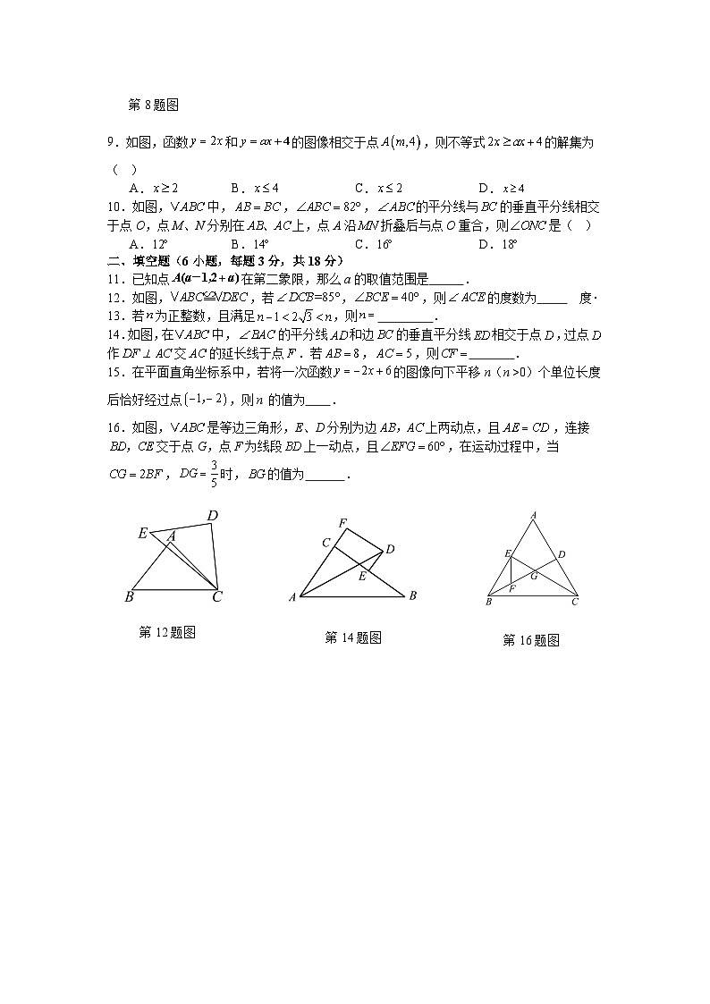 苏科版2025—2026学年八年级上册数学期末考试模拟卷（调研卷）第2页