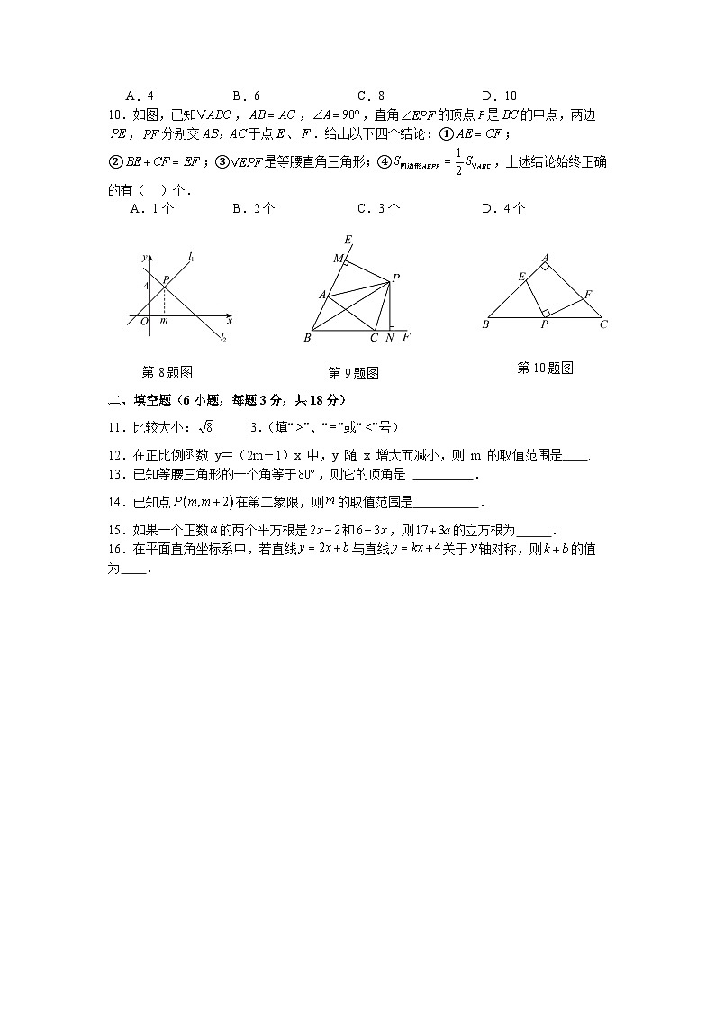 苏科版2025—2026学年八年级上册数学期末考试模拟卷（冲刺卷）第2页