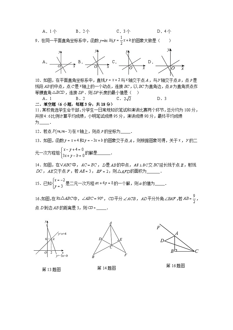 北师大版2025—2026学年八年级上册数学期末考试模拟卷（押题卷）第2页