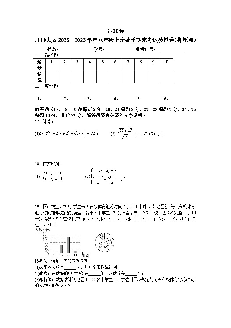 北师大版2025—2026学年八年级上册数学期末考试模拟卷（押题卷）第3页