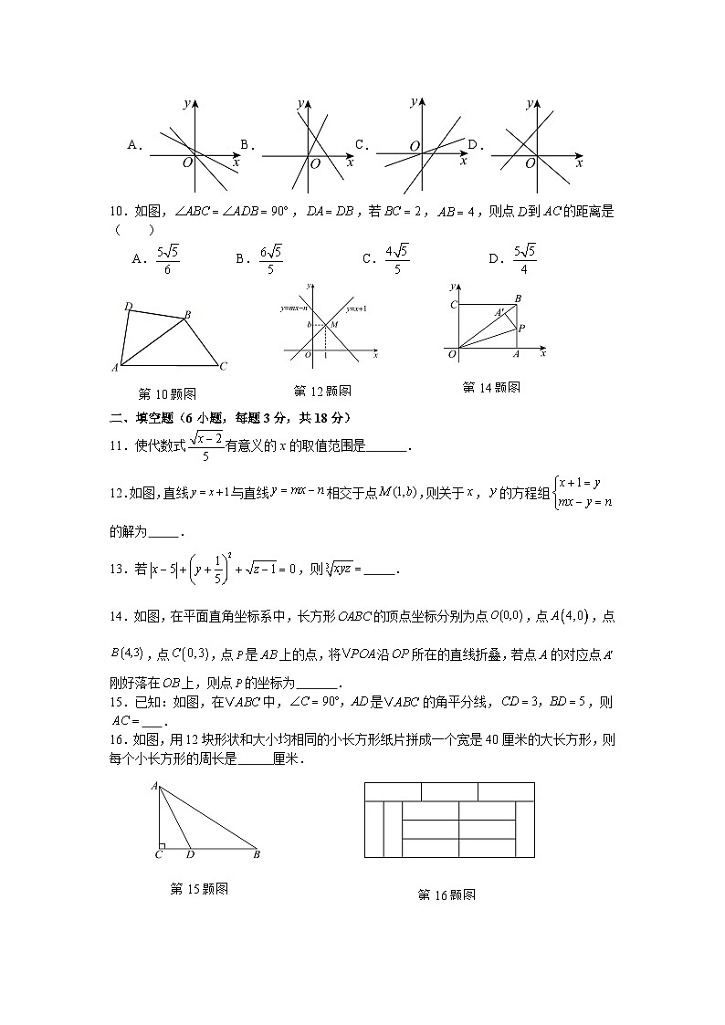 北师大版2025—2026学年八年级上册数学期末考试模拟卷（冲刺卷）第2页